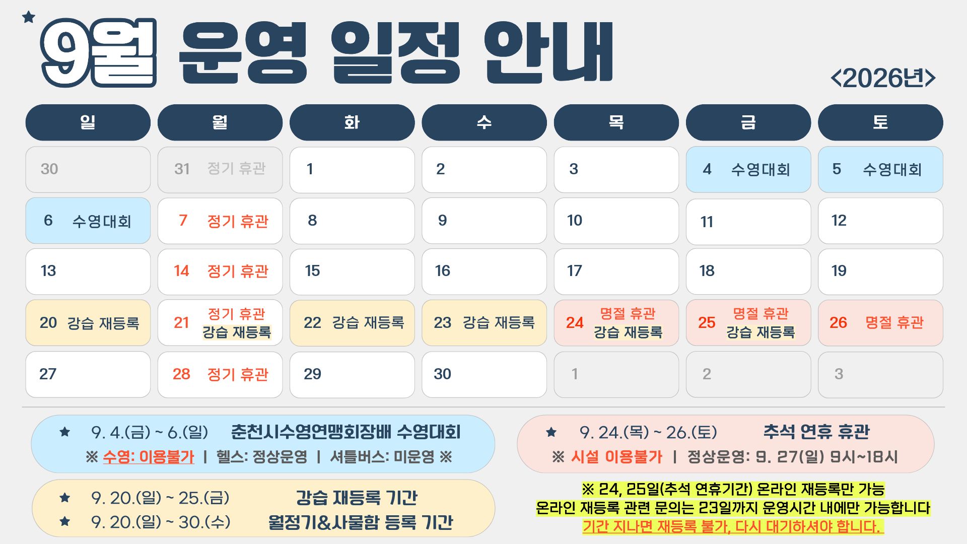 26년 9월 운영일정 안내(게시용).jpg