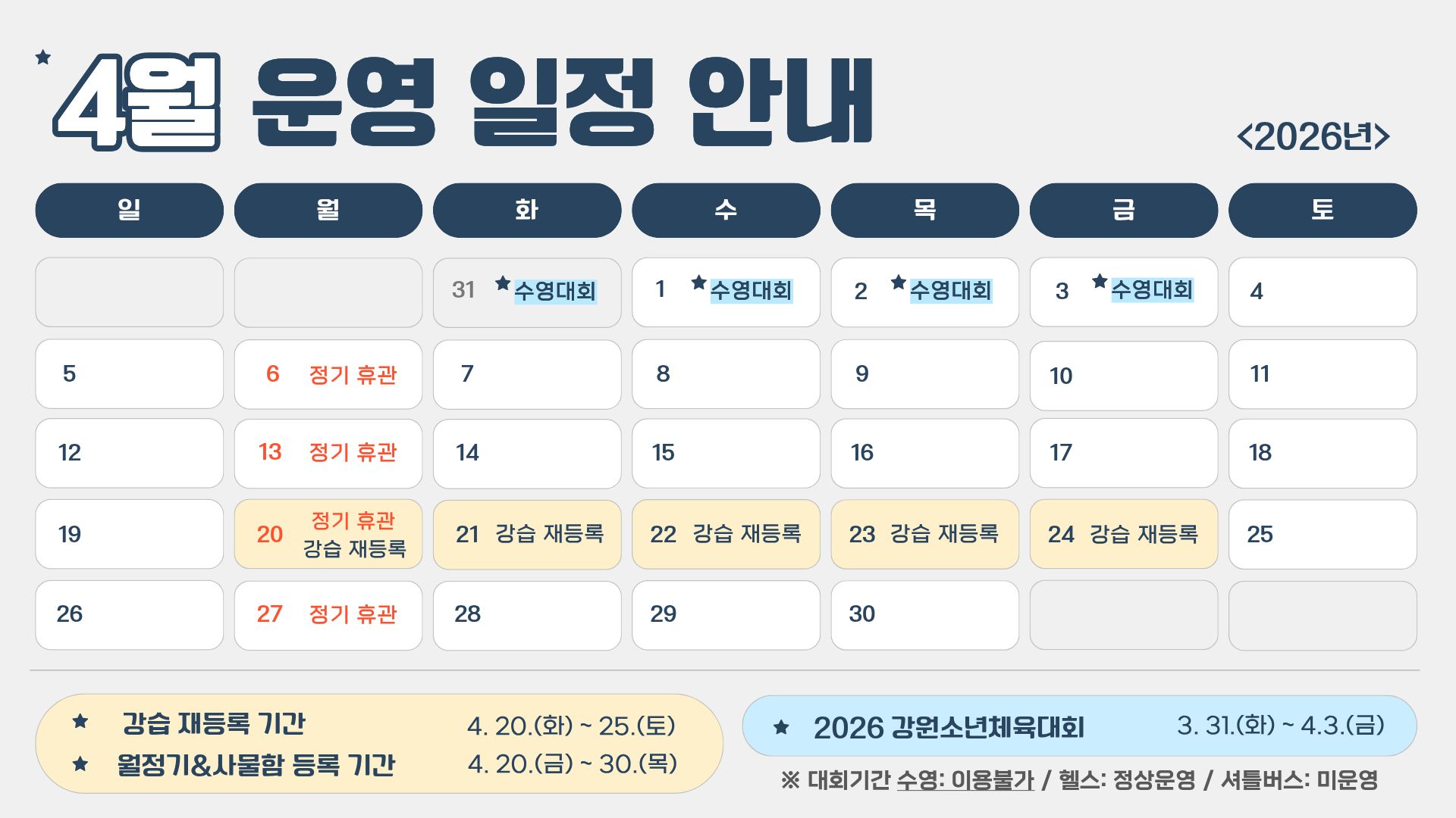 26년 4월 운영일정 안내(게시용).jpg