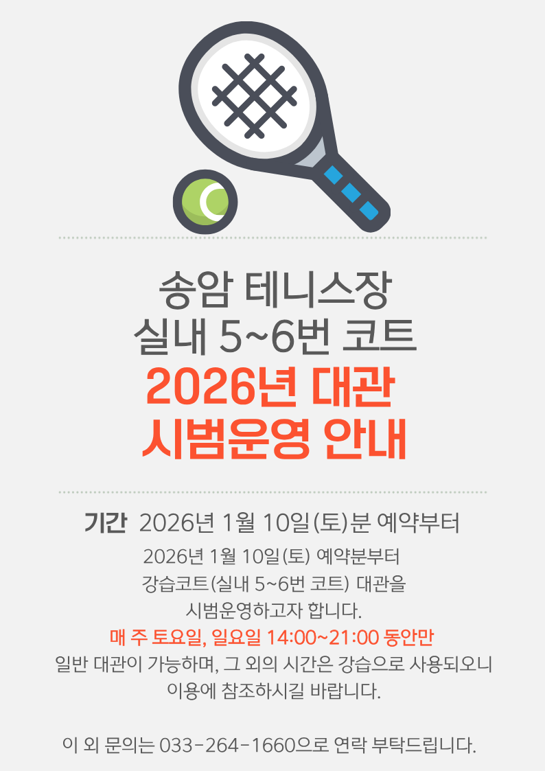 송암테니스장 실내 5~6번 코트.png