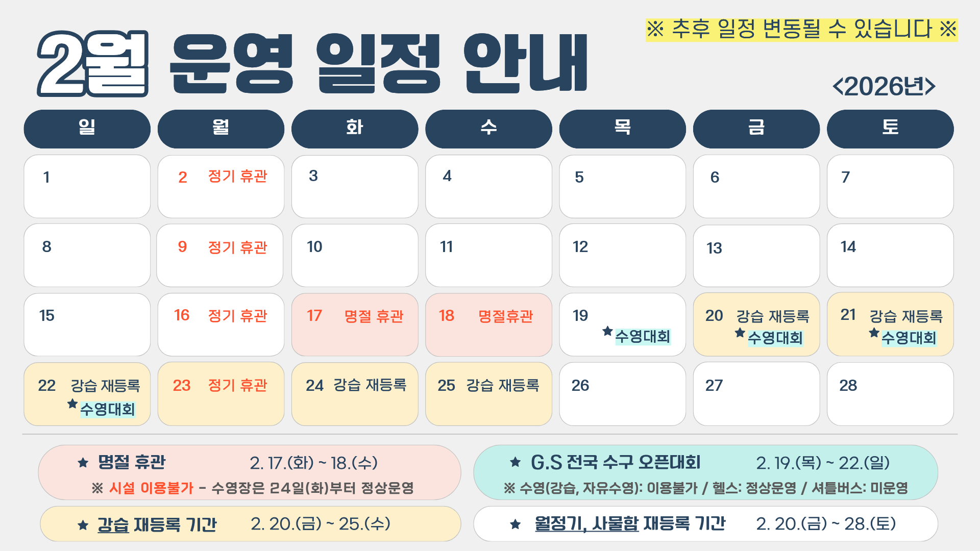 26년 2월 운영일정 안내(게시용) .png