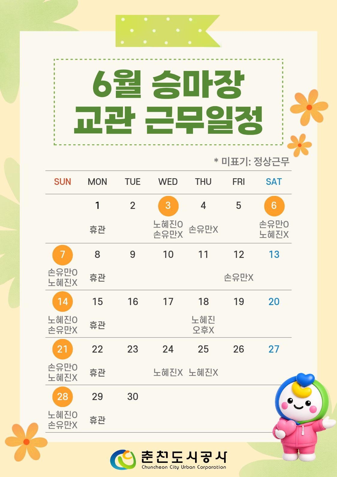 6월 승마장 교관 근무일정.jpg