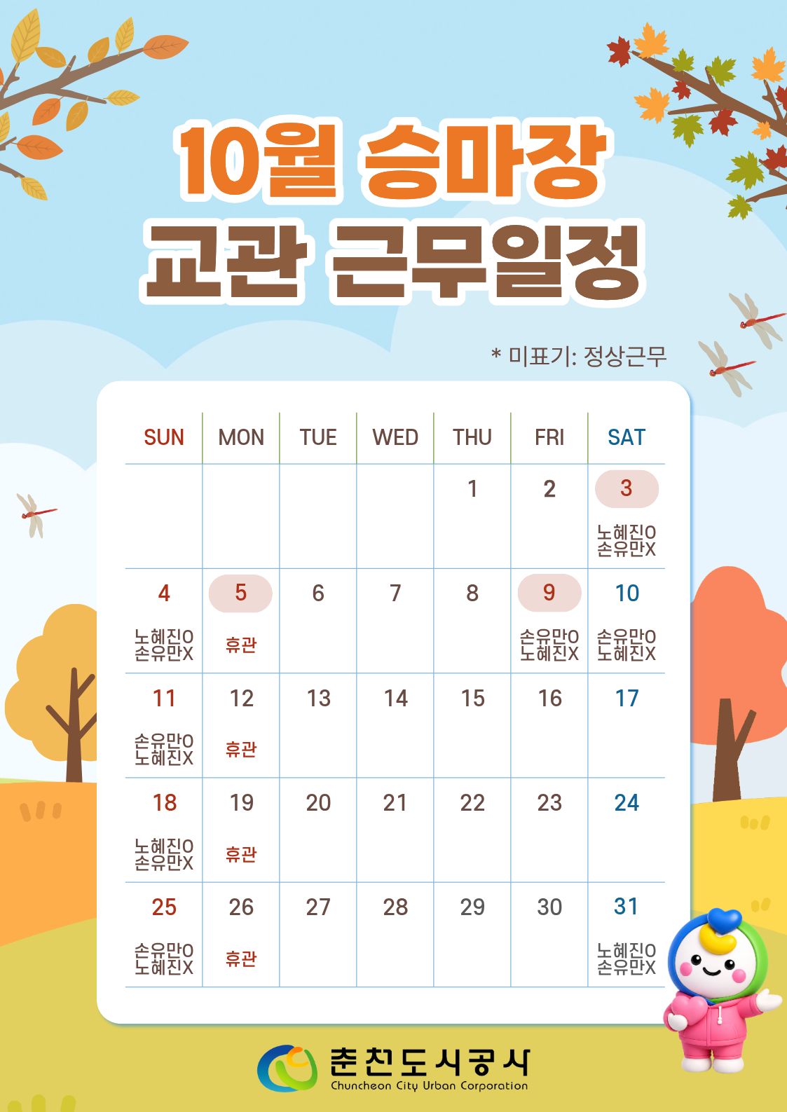 10월 승마장 교관 근무일정.jpg