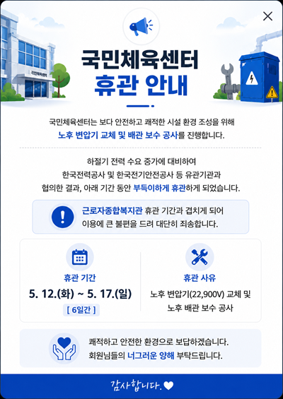 휴관 안내.png