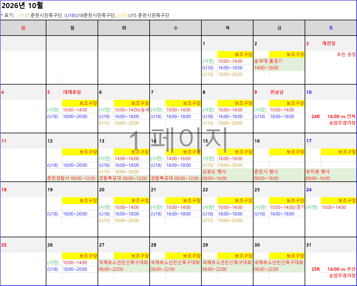 10월 훈련 계획.png