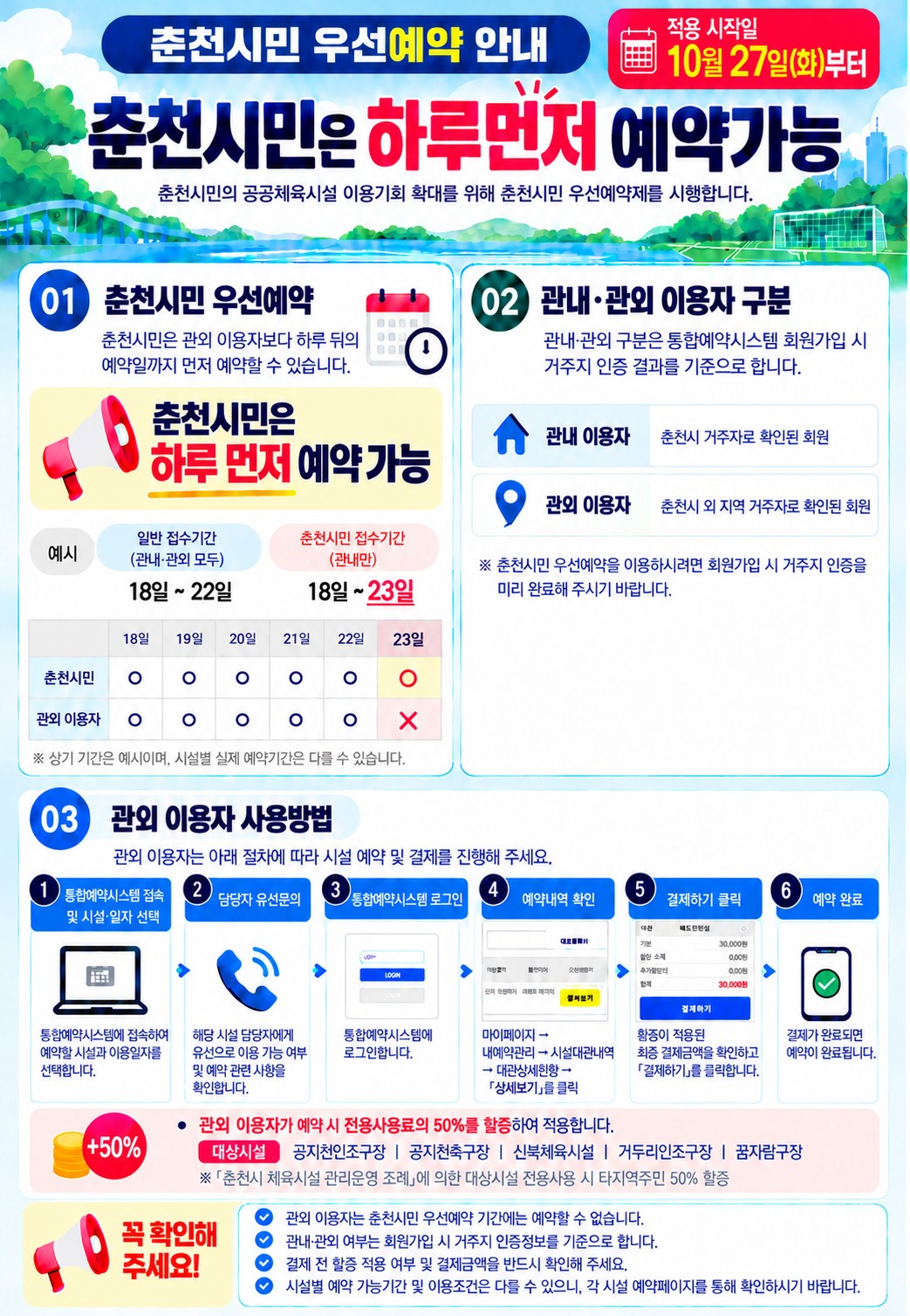 통합예약홈페이지 배너 및 공지사항1.jpeg