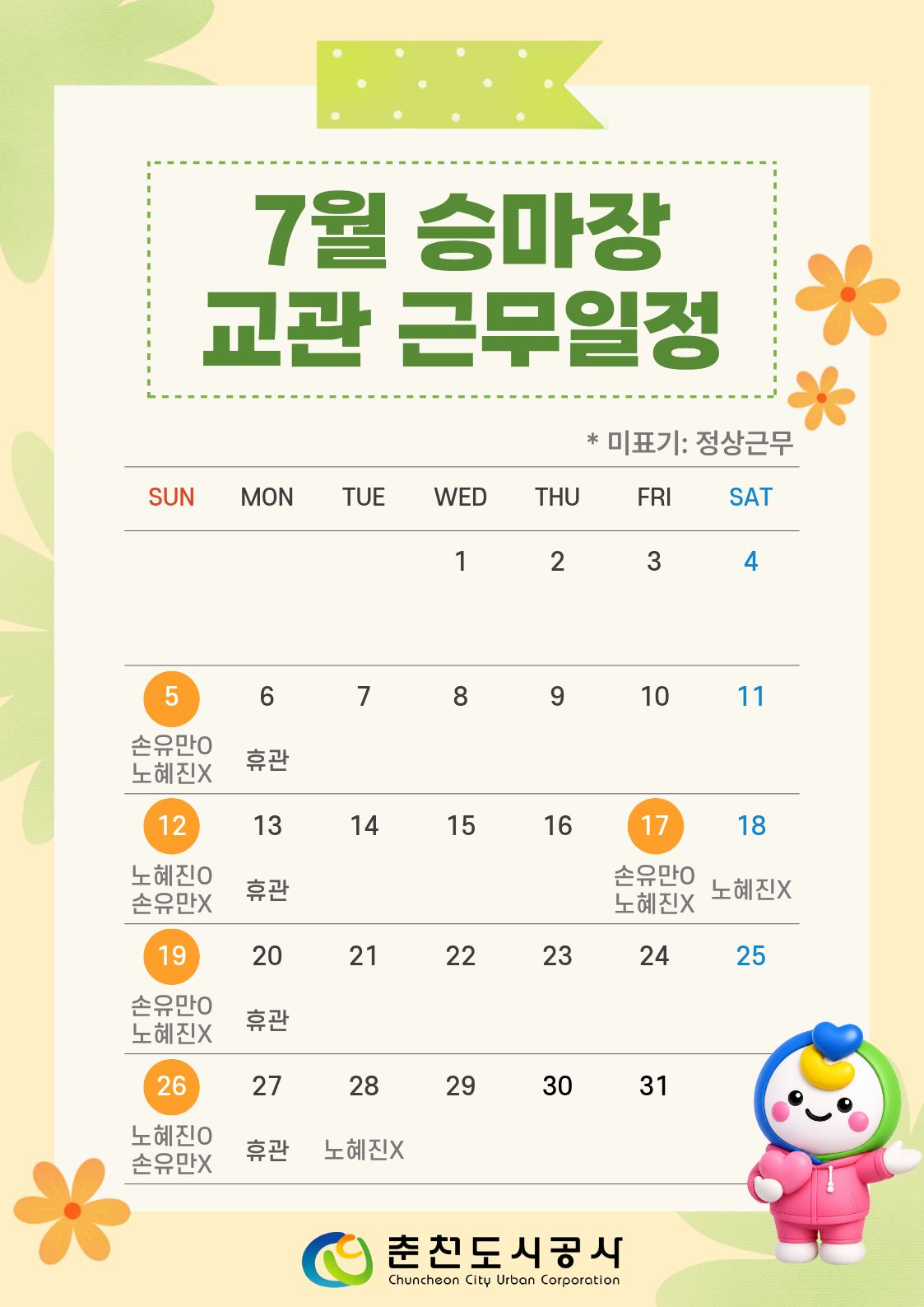 7월 승마장 교관 근무일정.jpg