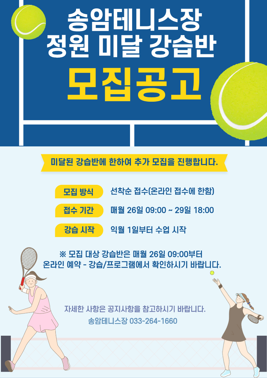 정원 미달 강습반 모집공고.png