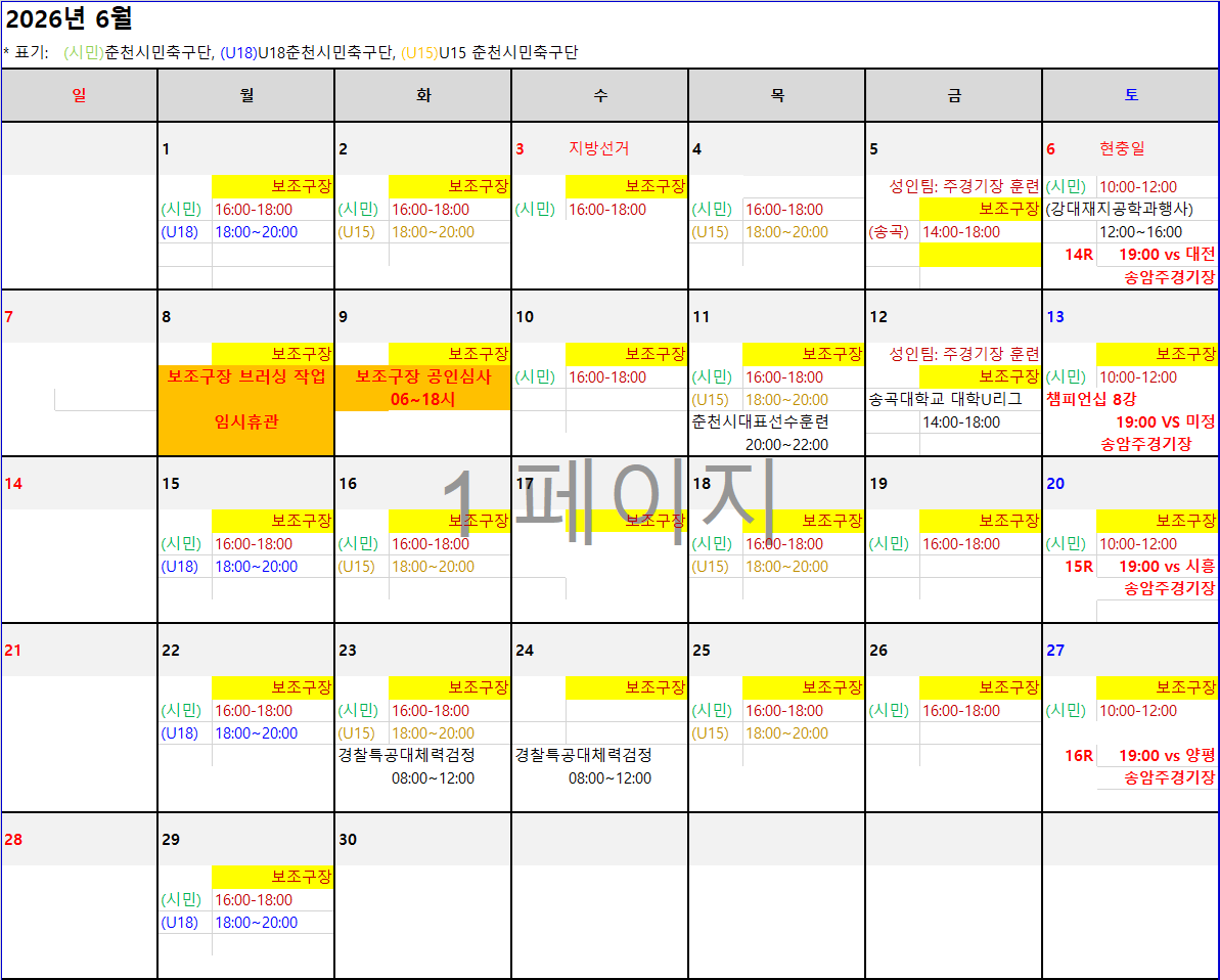 6월 훈련 계획.png