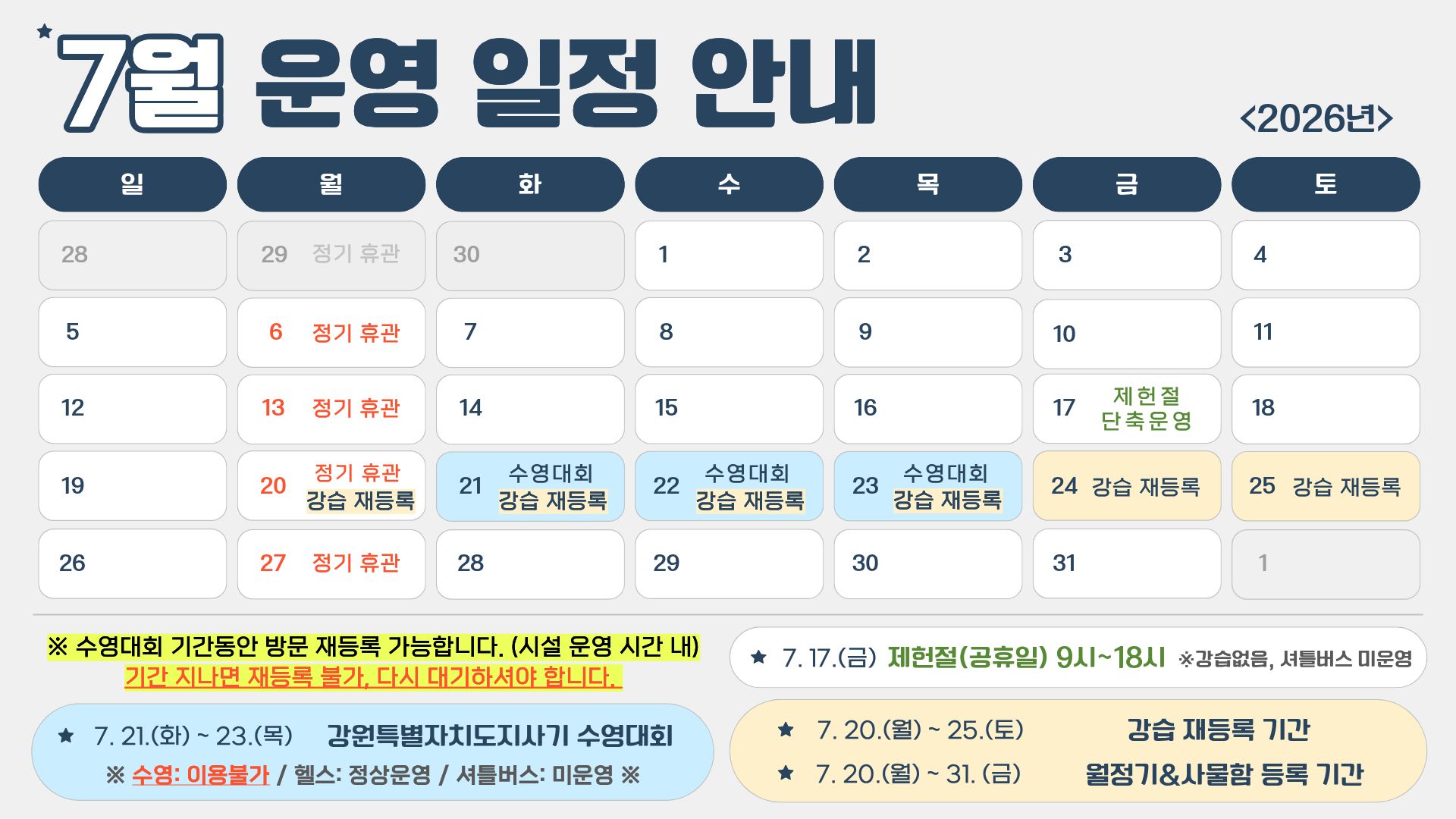 26년 7월 운영일정 안내(게시용).jpg