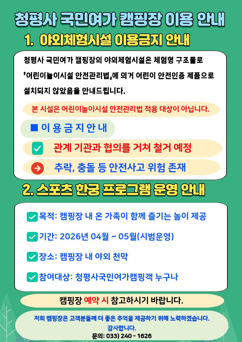 캠핑장이용안내.jpg