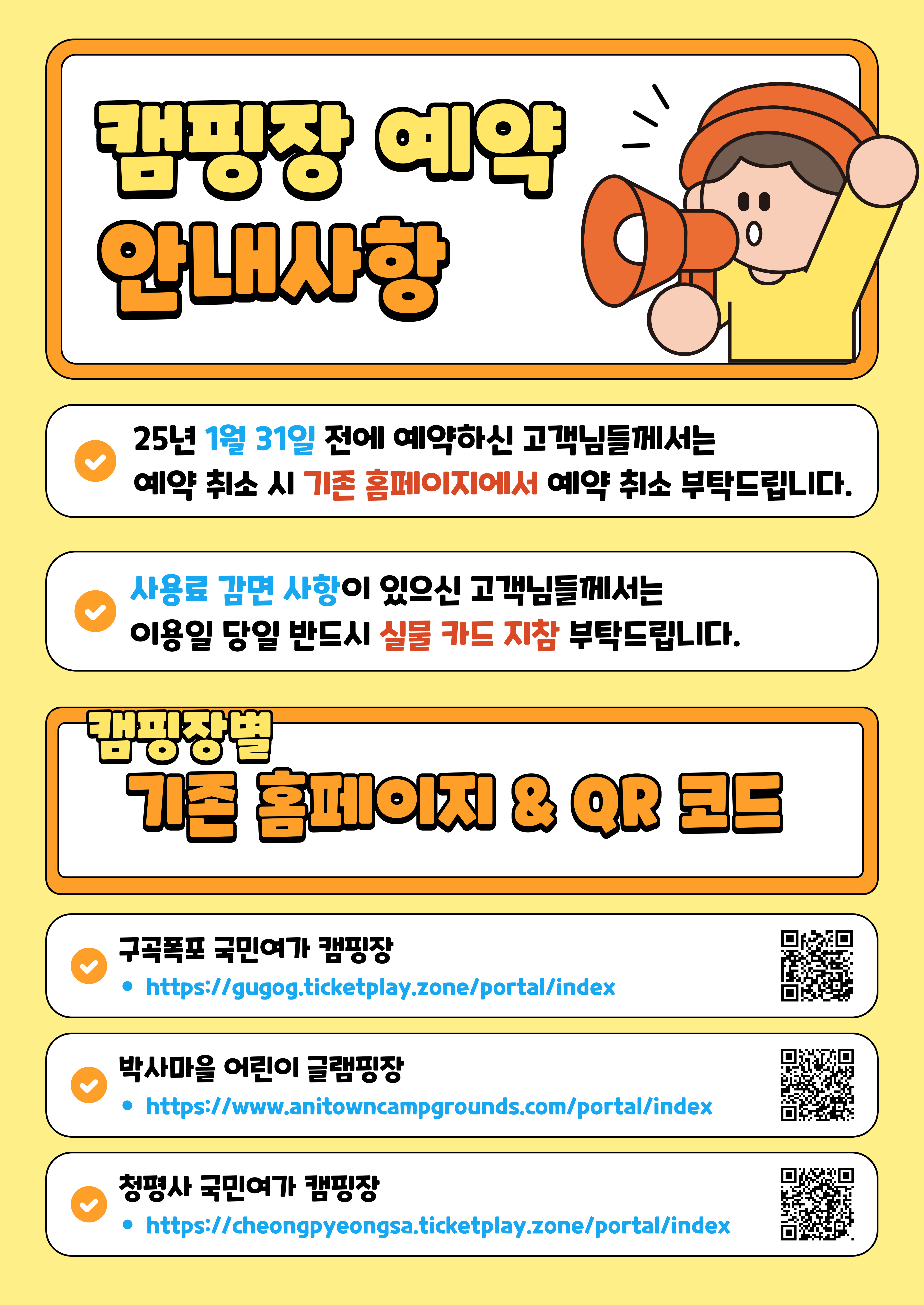 캠핑장 공지팝업.png