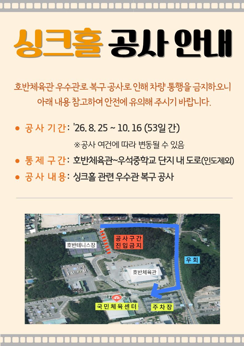 싱크홀 공사 안내(팝업).jpg