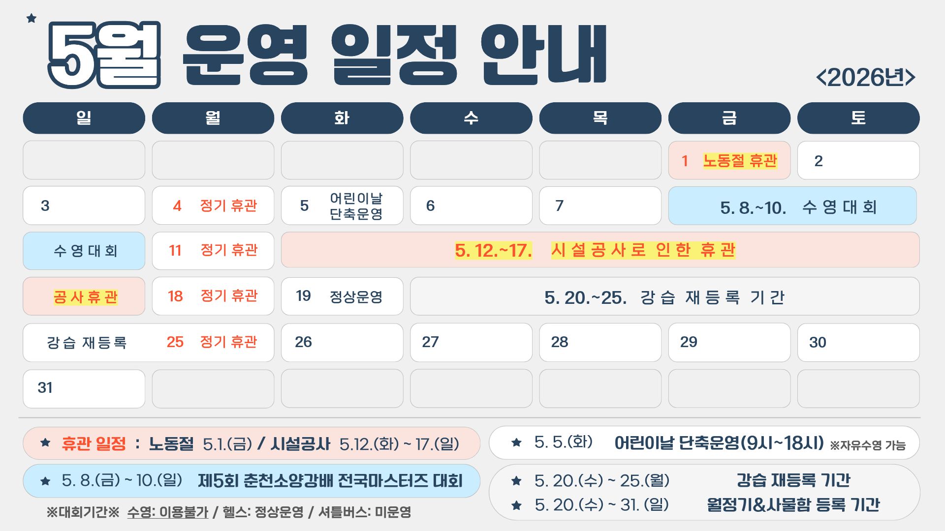26년 5월 운영일정 안내(게시용).jpg