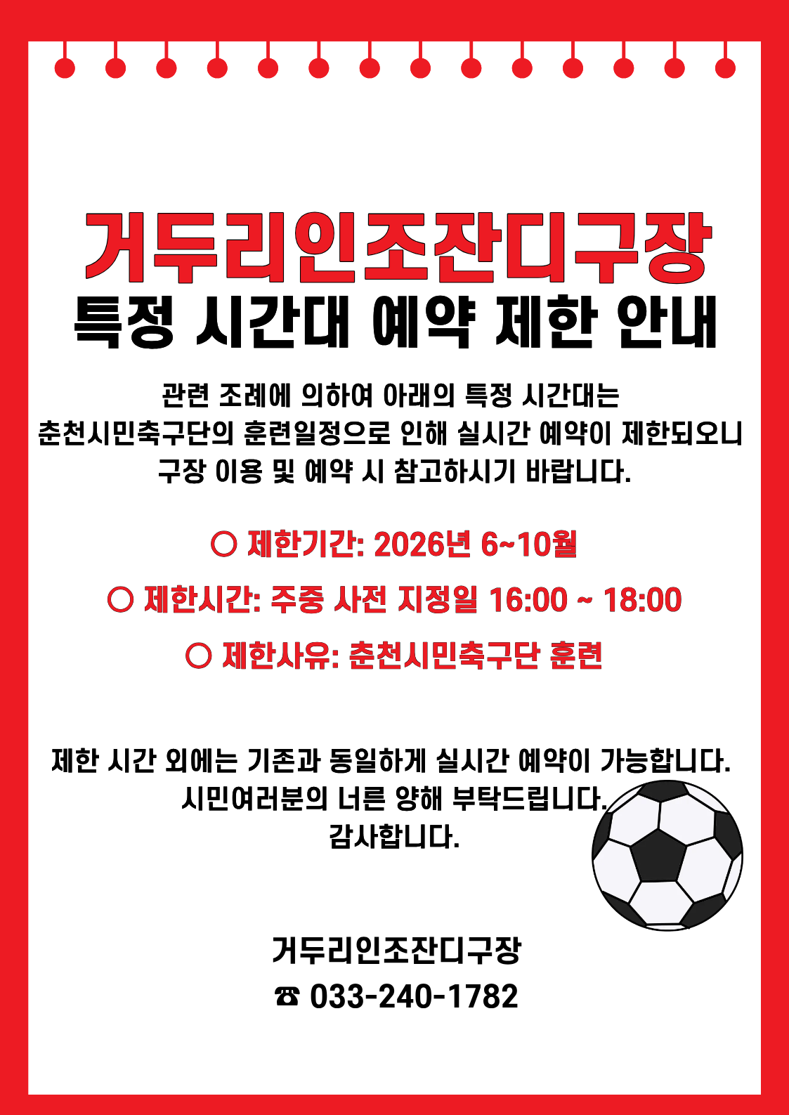 거두리인조잔디구장 예약 제한 팝업.png