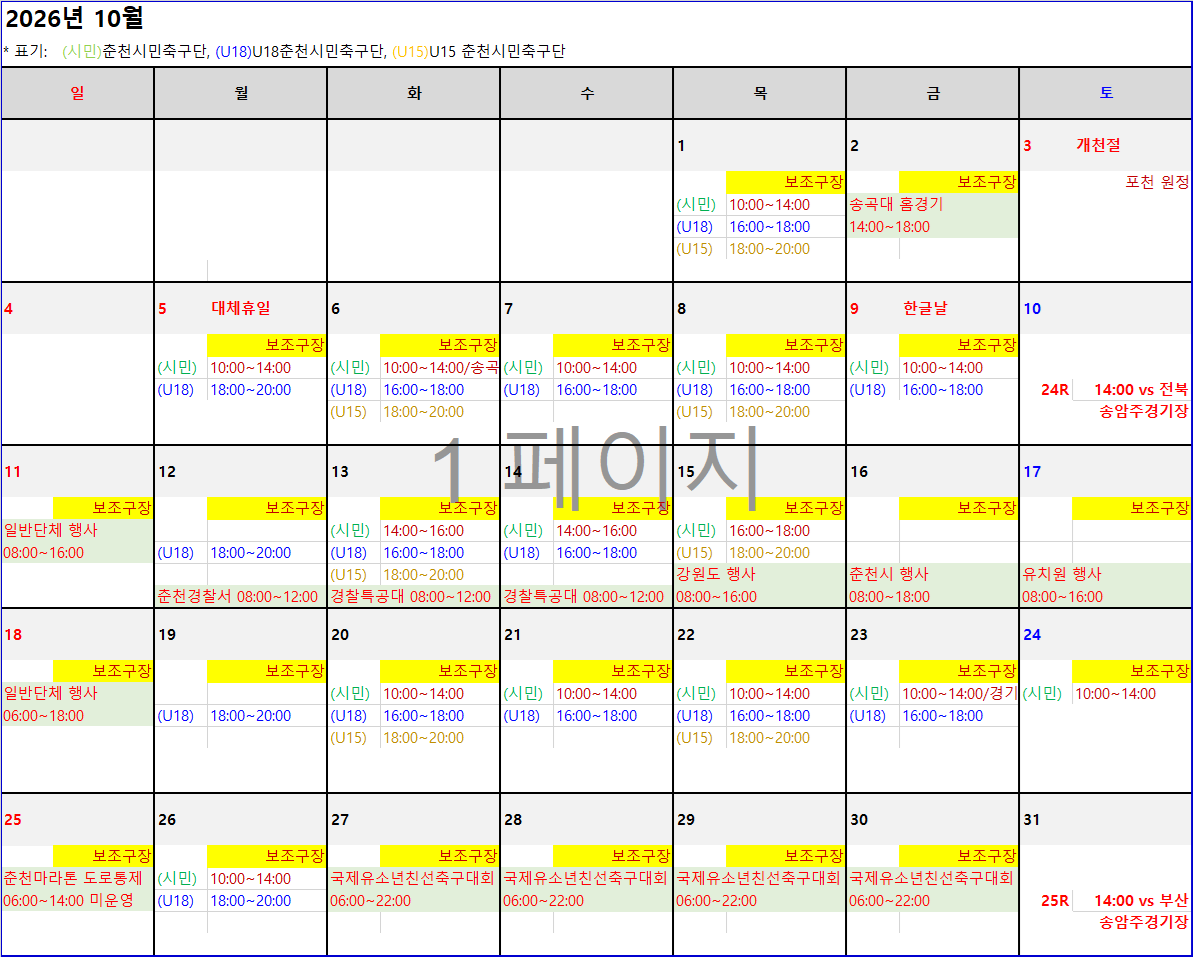 10월 훈련 계획2.png