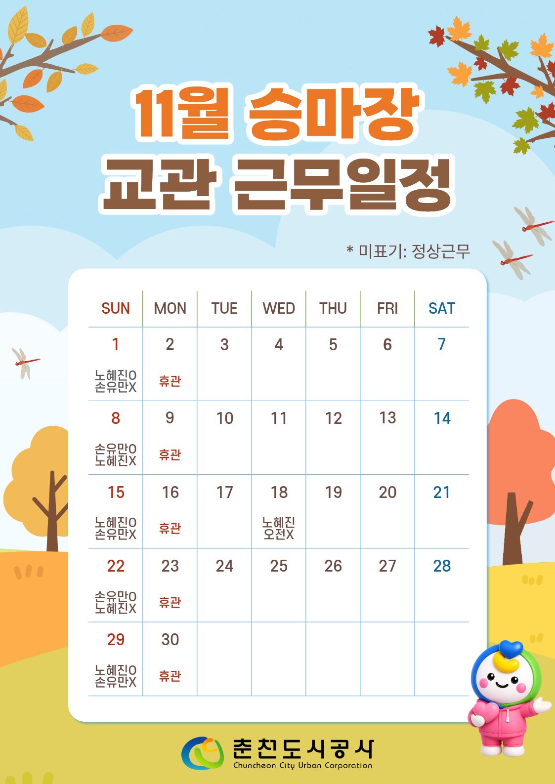 11월 승마장 교관 근무일정.jpg