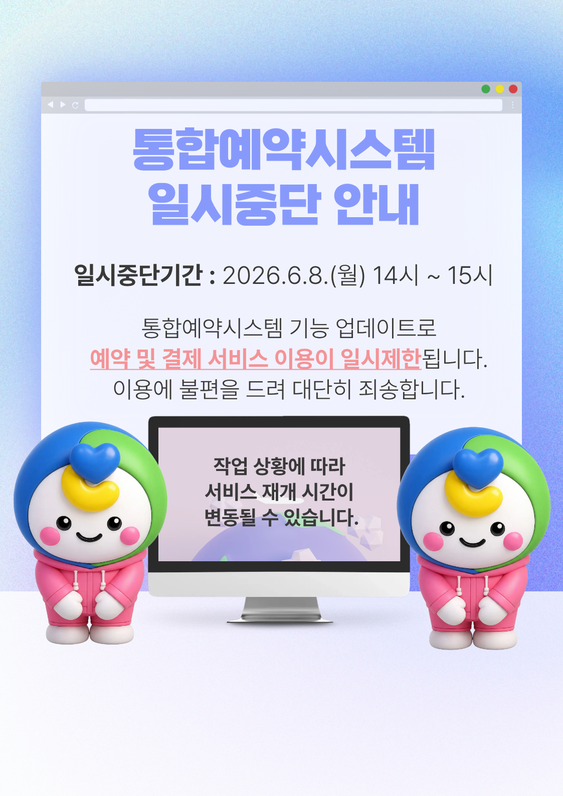 서비스일시중단.png