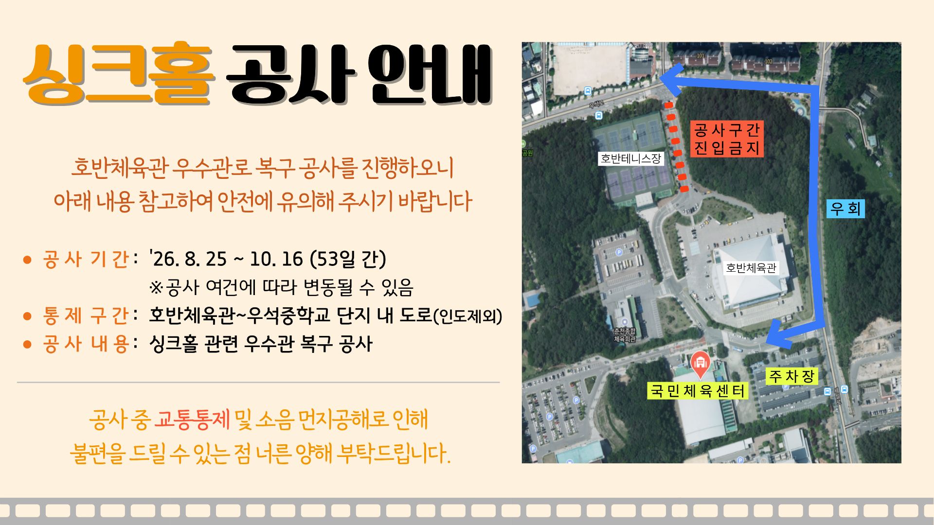 싱크홀 공사 안내(게시용).jpg