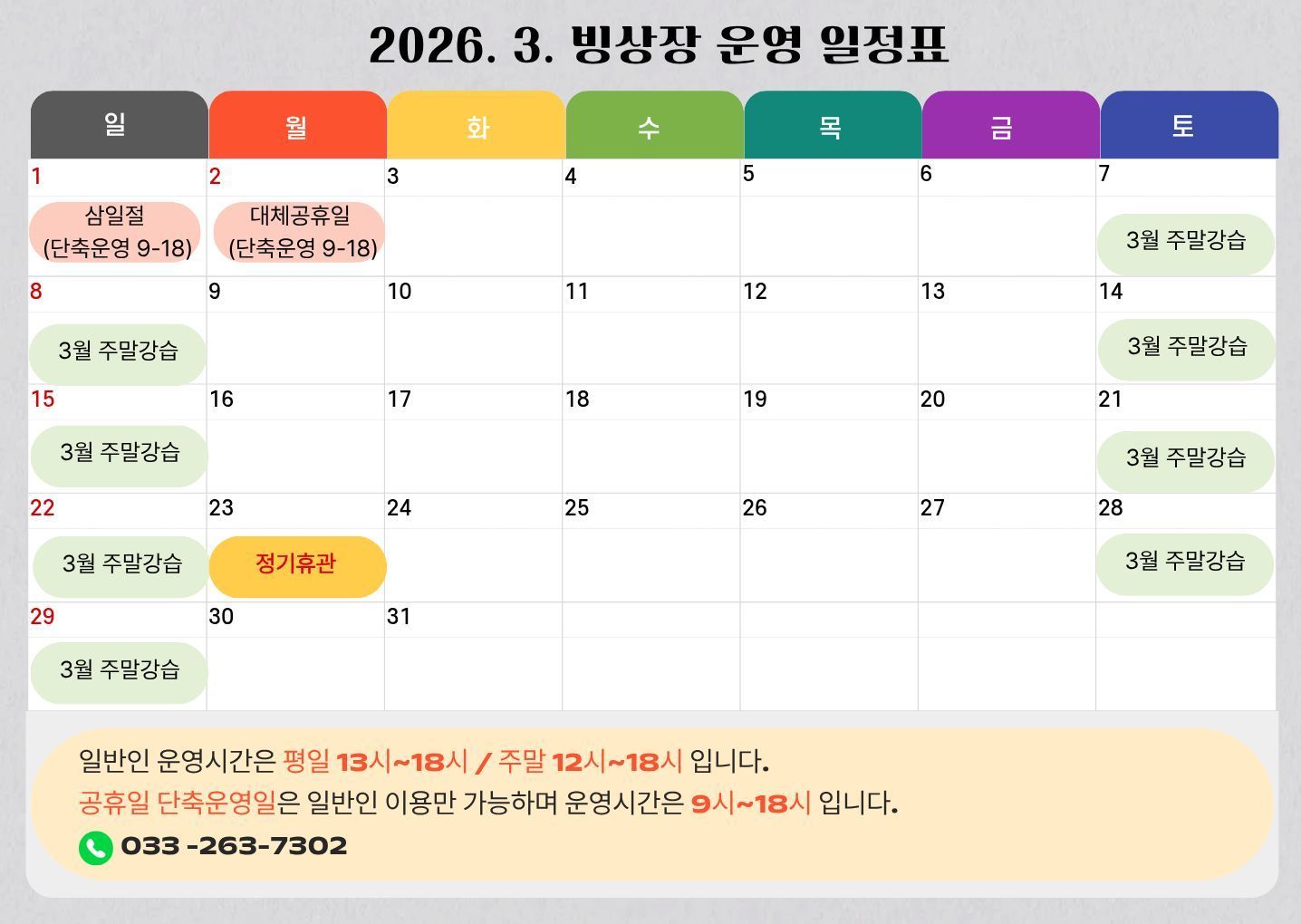 3월 빙상장 운영 일정표 (1).jpg