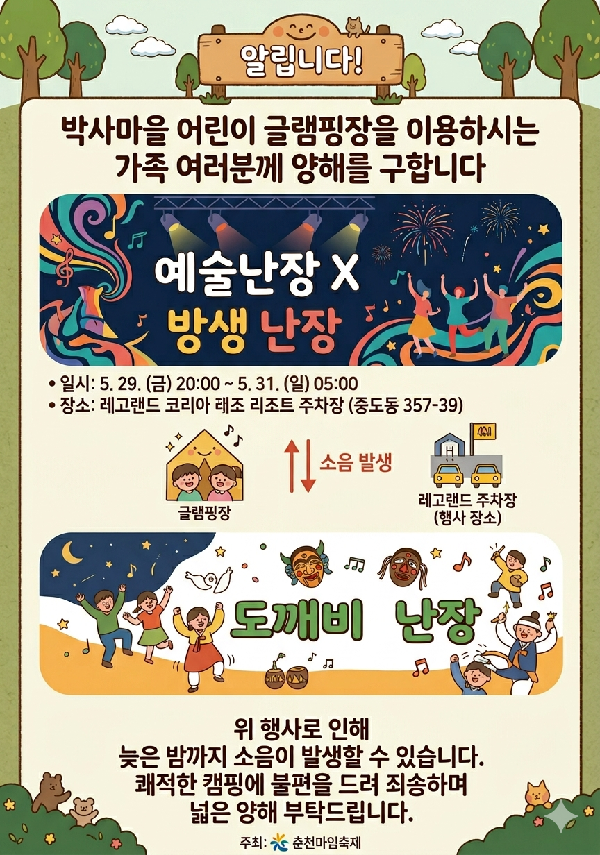 마임축제 소음 양해 팝업.png