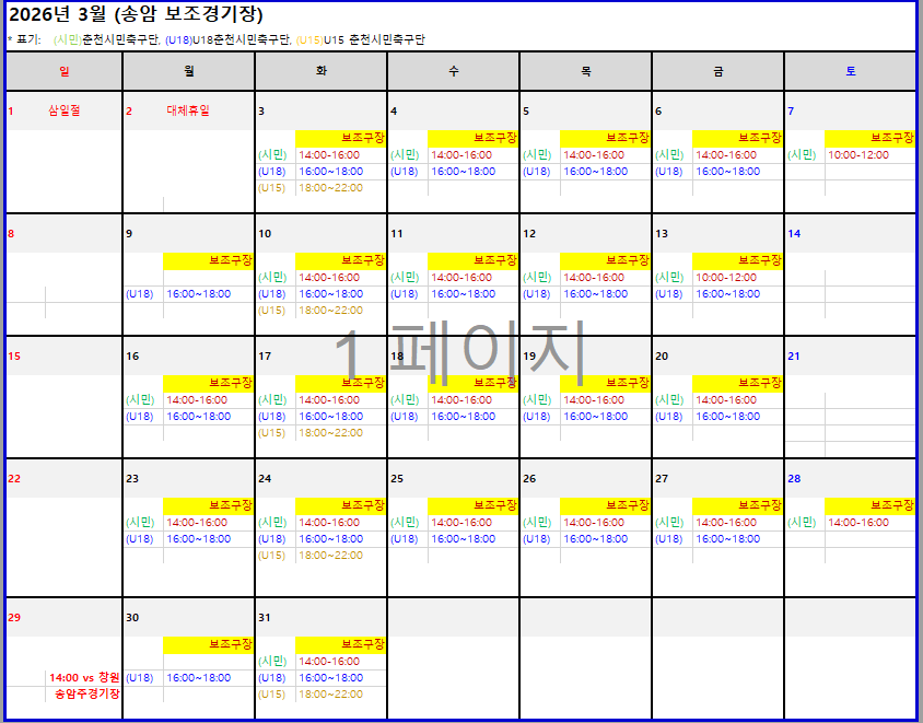 3월 훈련 계획.png