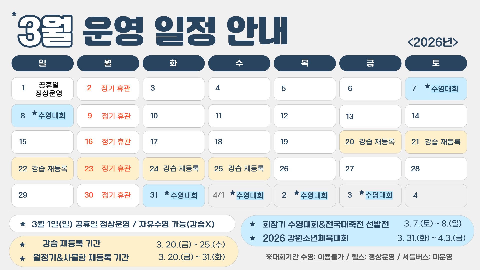 26년 3월 운영일정 안내(게시용)_2.24.jpg