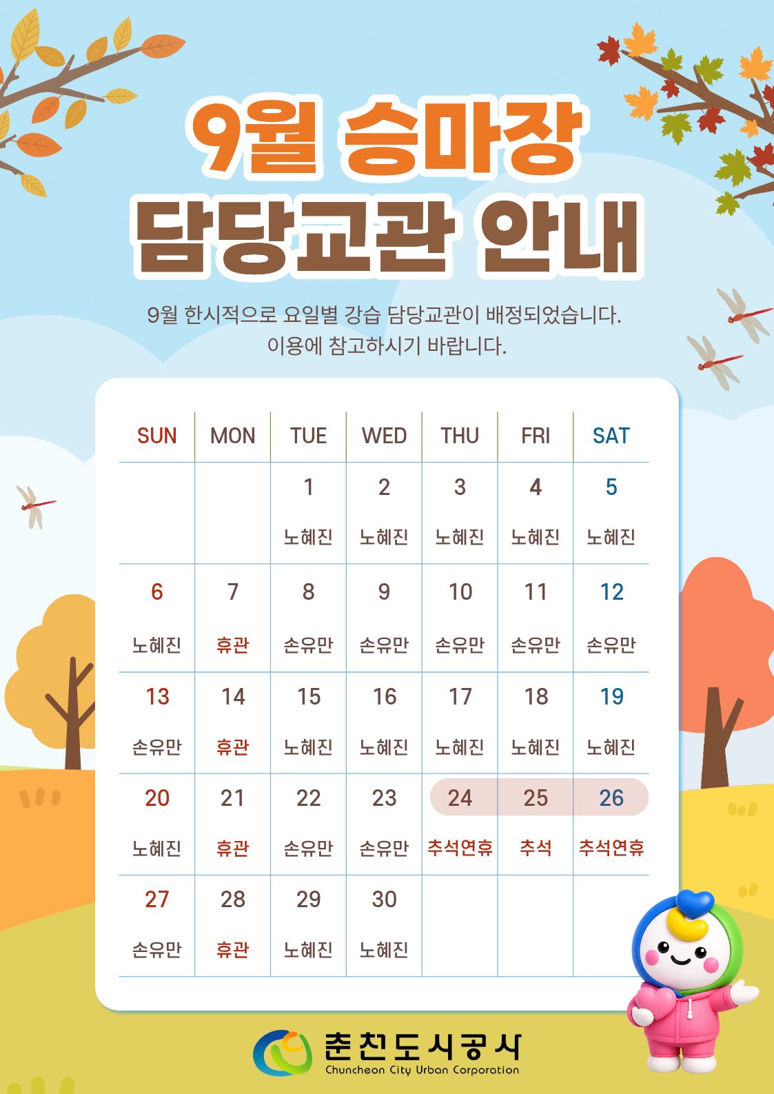 9월 승마장 담당교관 안내.jpg