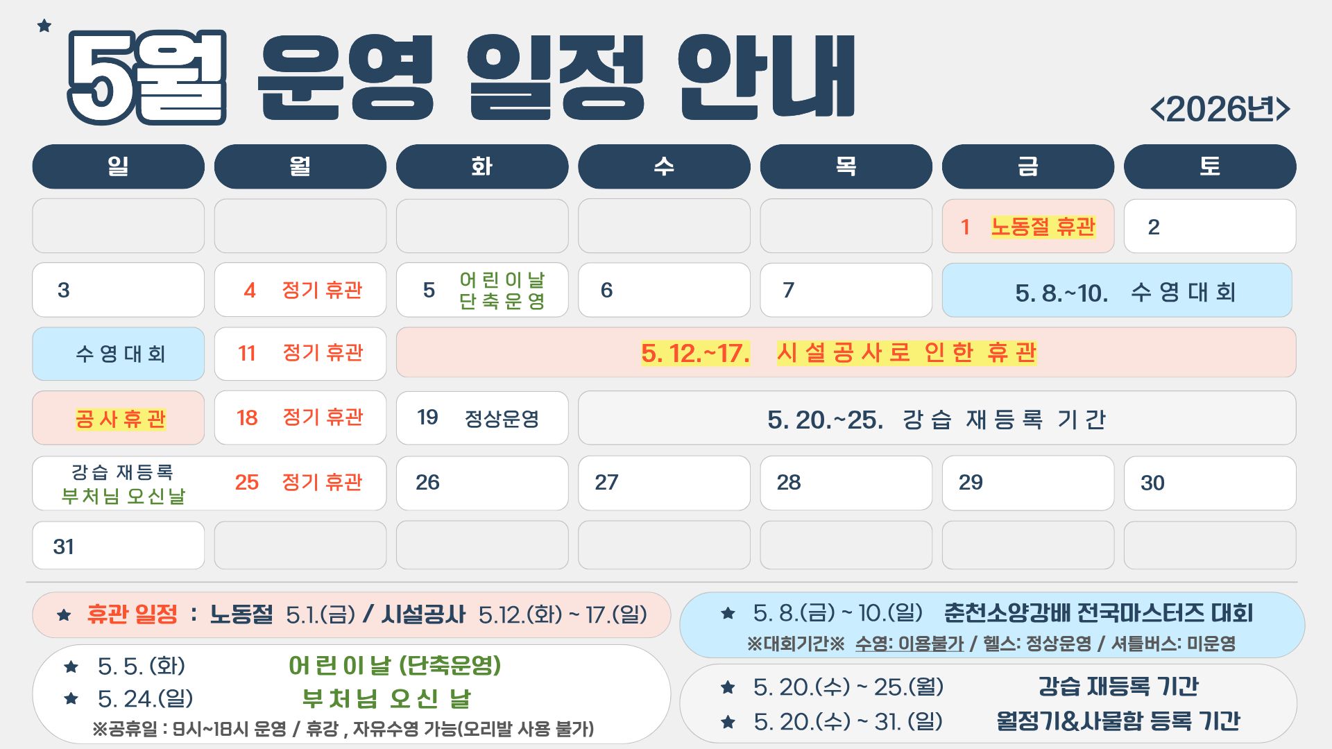 26년 5월 운영일정 안내(게시용).jpg