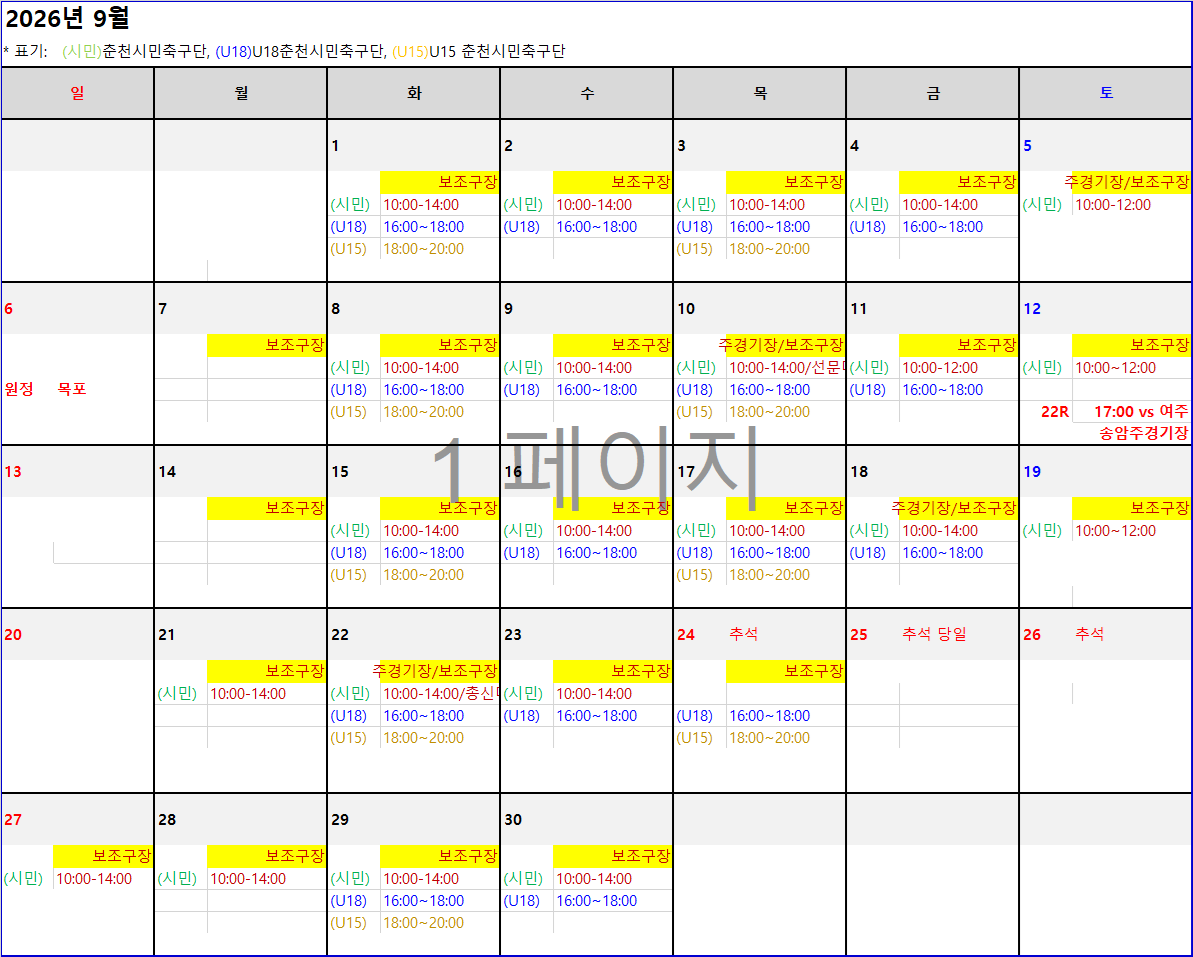 9월 훈련 계획.png