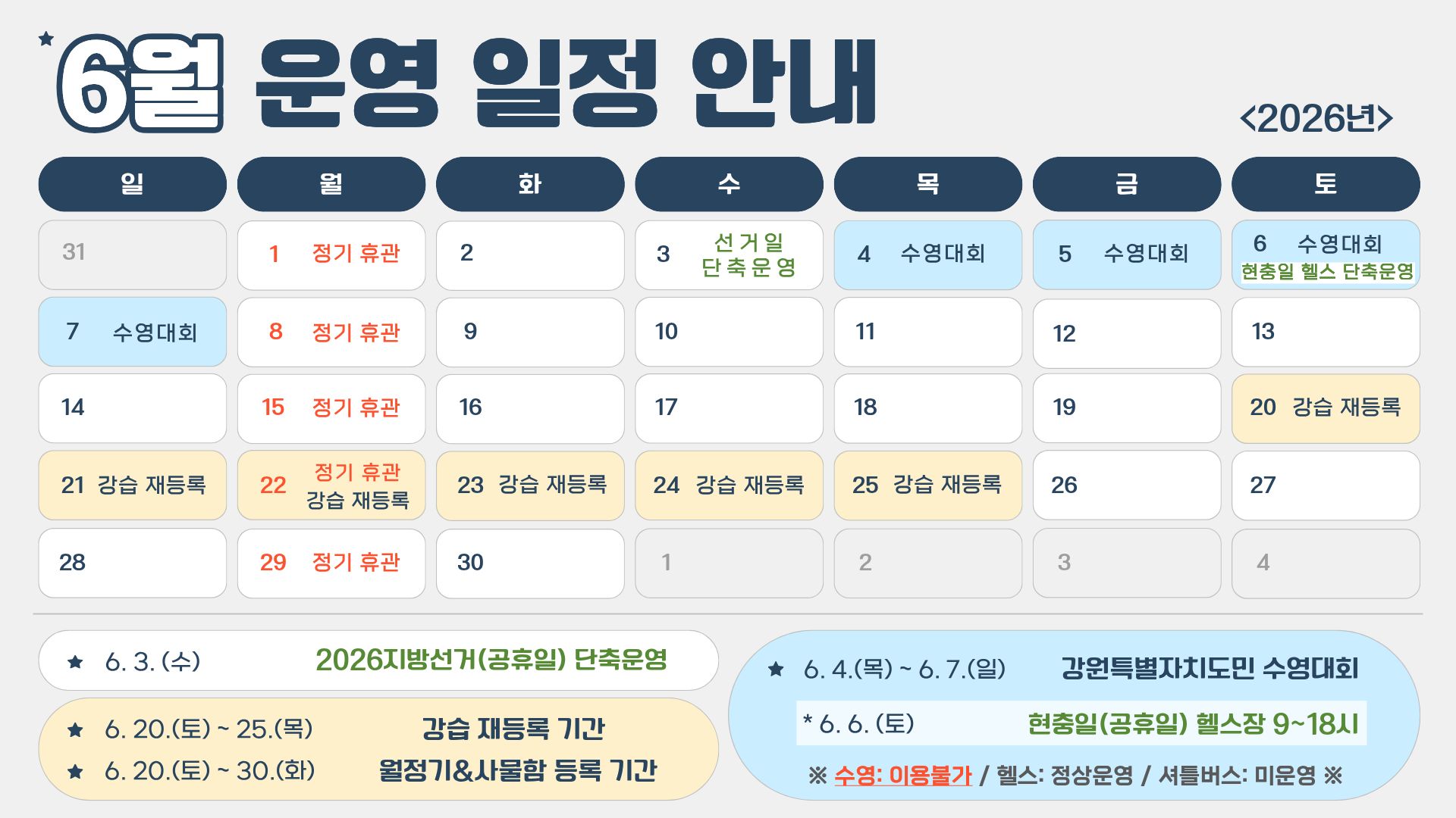 26년 6월 운영일정 안내(게시용).jpg