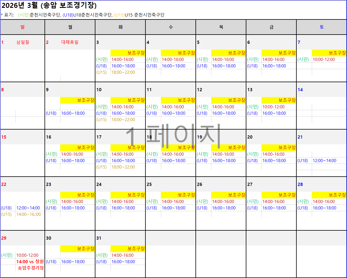 3월 훈련 계획(변경1).png