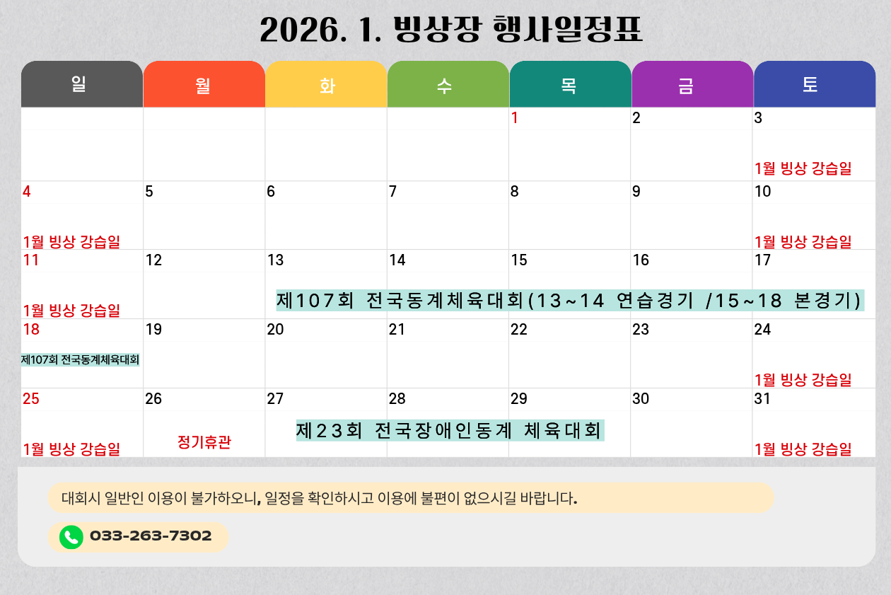 1-11월 빙상장 시설운영일정.png