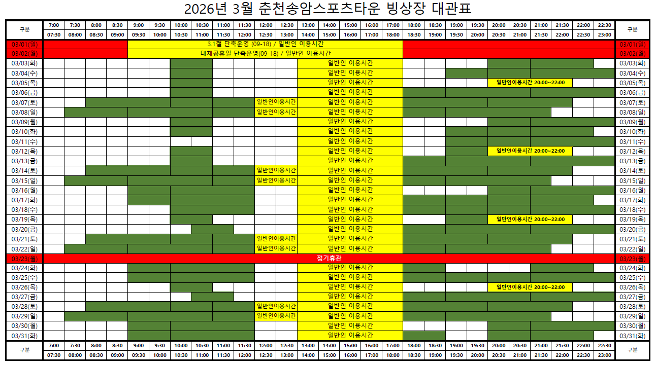 3월 빙상장 대관현황표.png