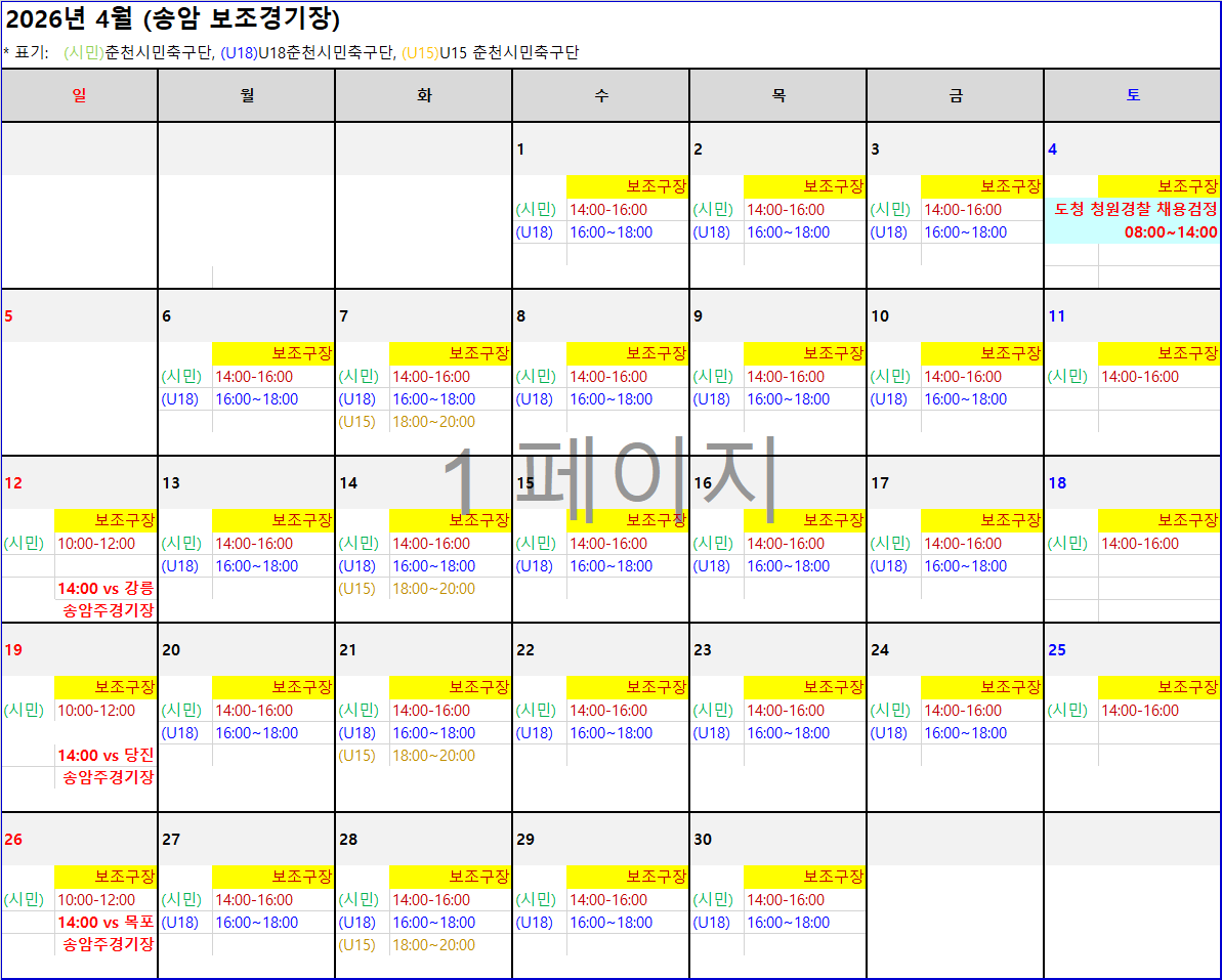 4월 훈련 계획.png