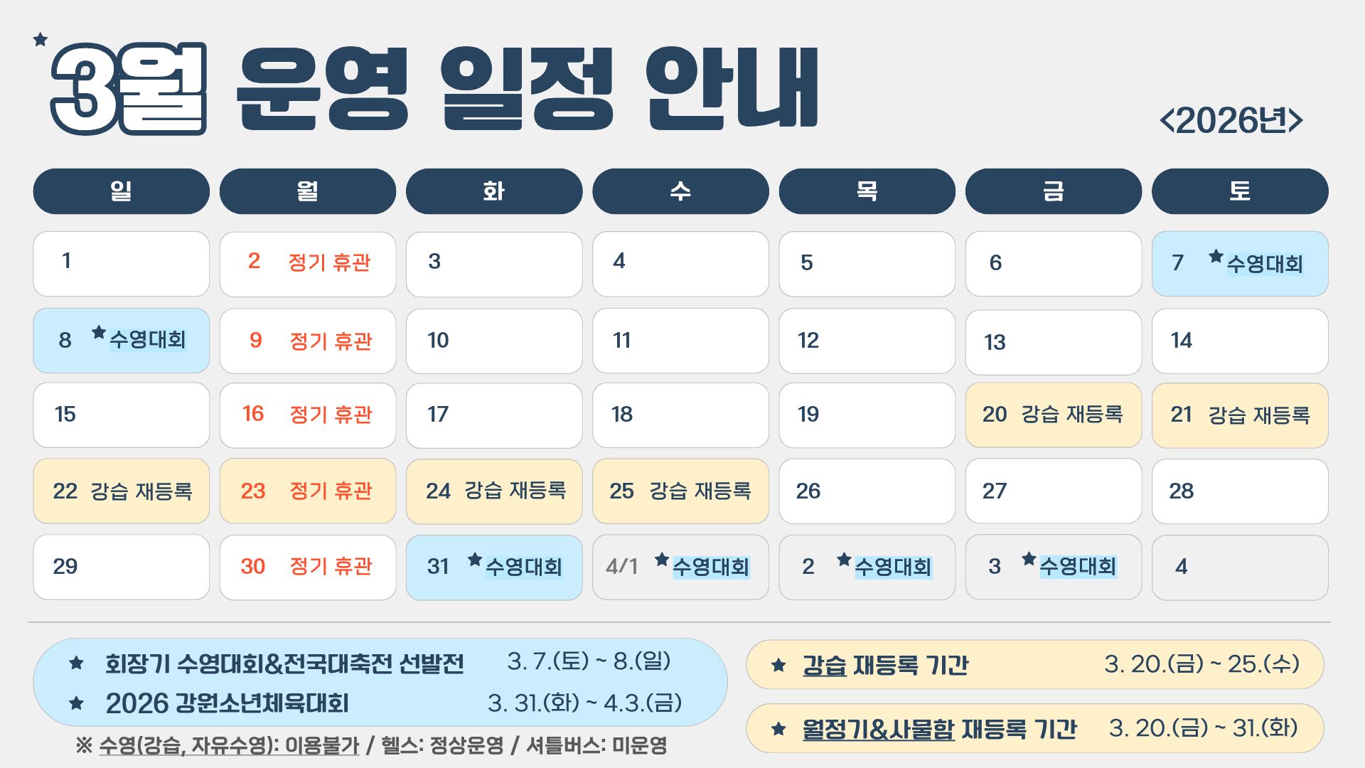 26년 3월 운영일정 안내(게시용).jpg
