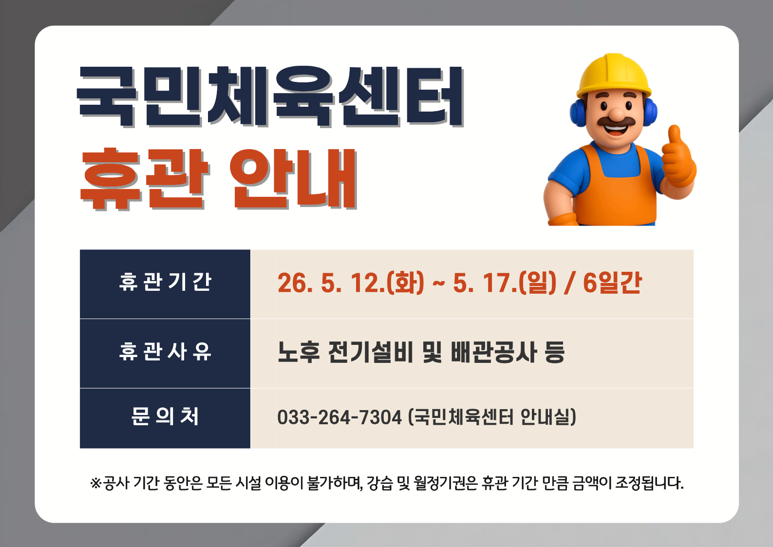 26.04.07. 국체 휴관 안내(출력용).png