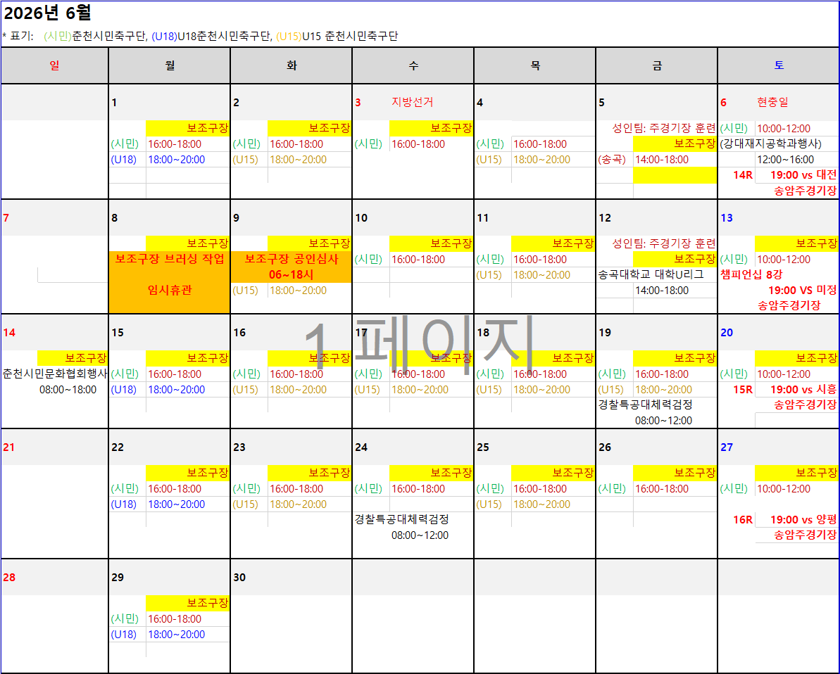 6월 훈련 계획2.png