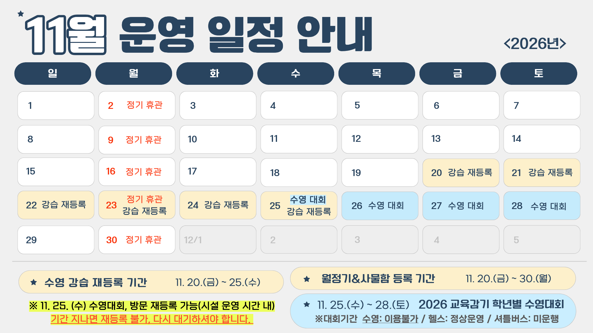 26년 11월 운영일정 안내(게시용).png