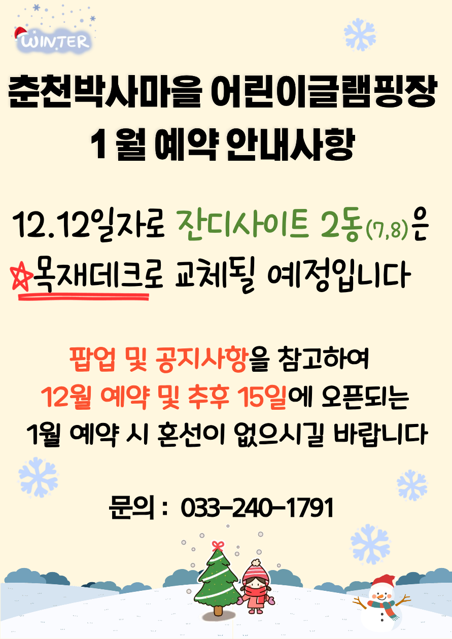 박사마을 시설개선공사