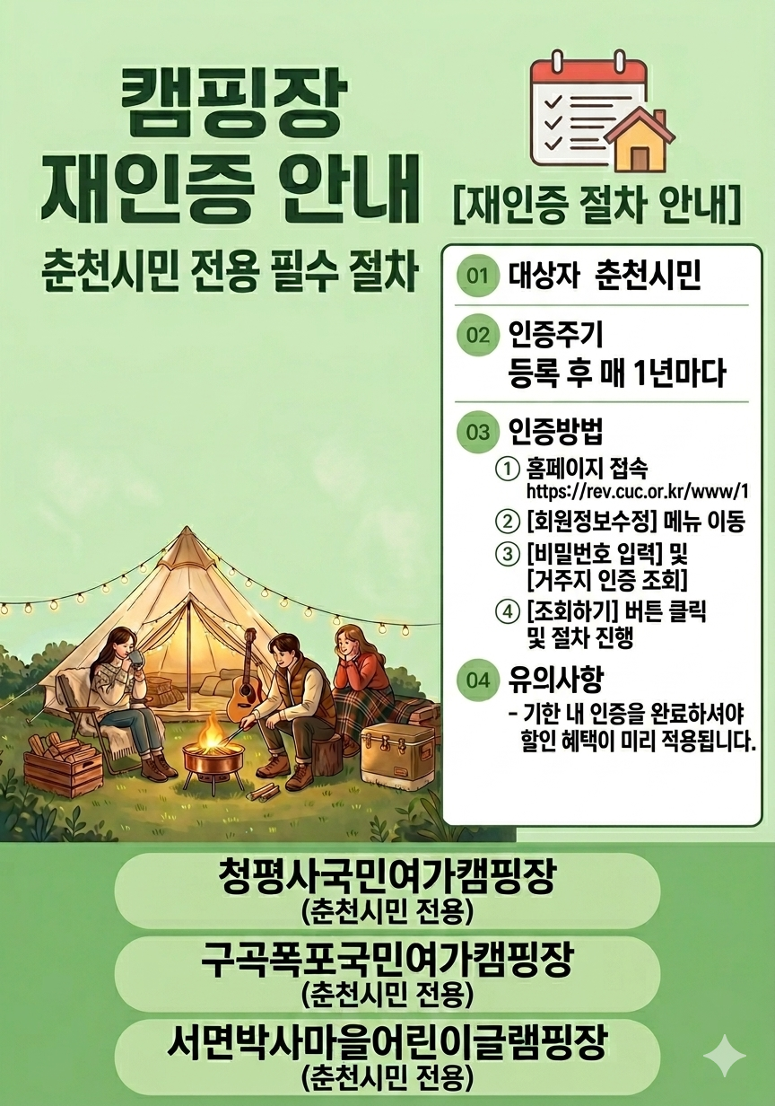 캠핑장 재인증 절차 안내.png