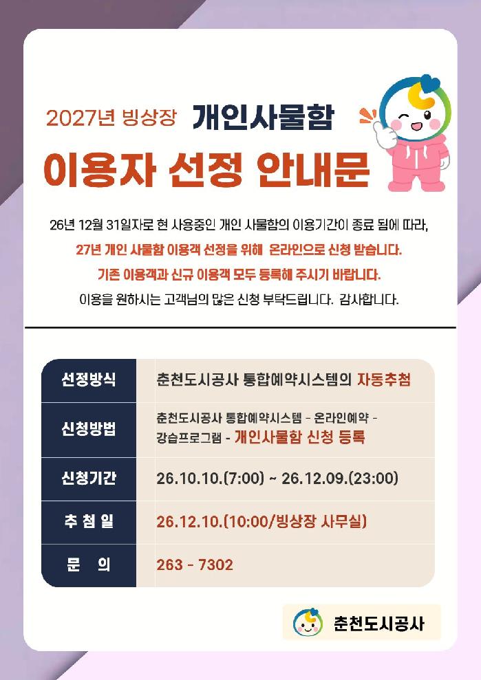 개인사물함 선정 안내 (3).jpg