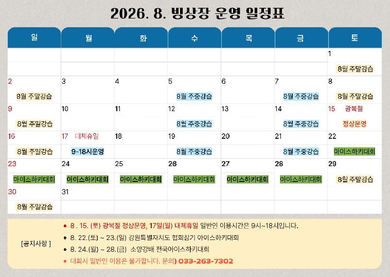 빙상장 운영일정 (3).jpg
