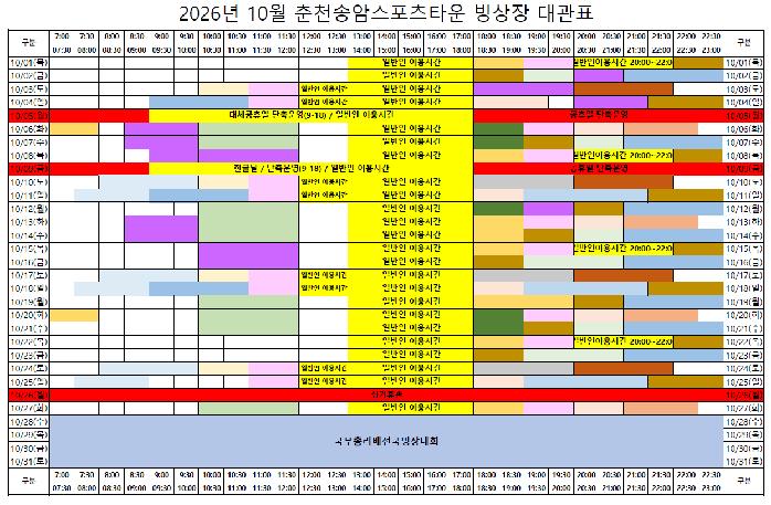 10월 대관표.png
