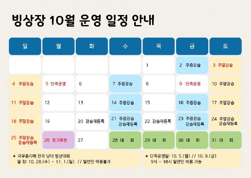 빙상장 운영일정 (10).jpg