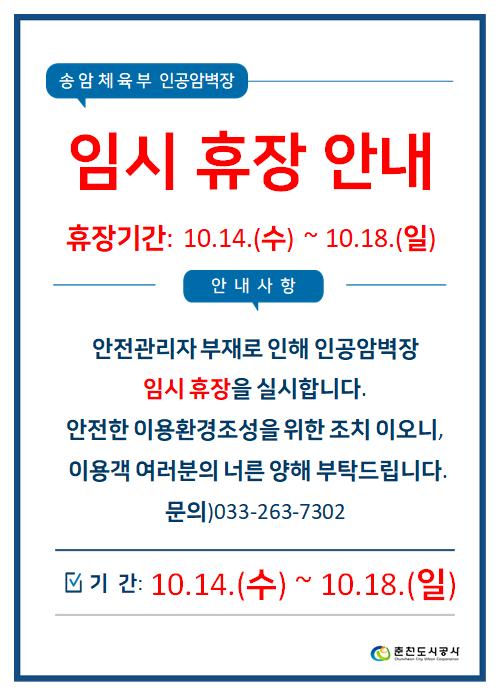 휴장안내문.png