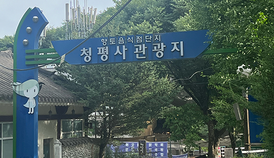 청평사 2