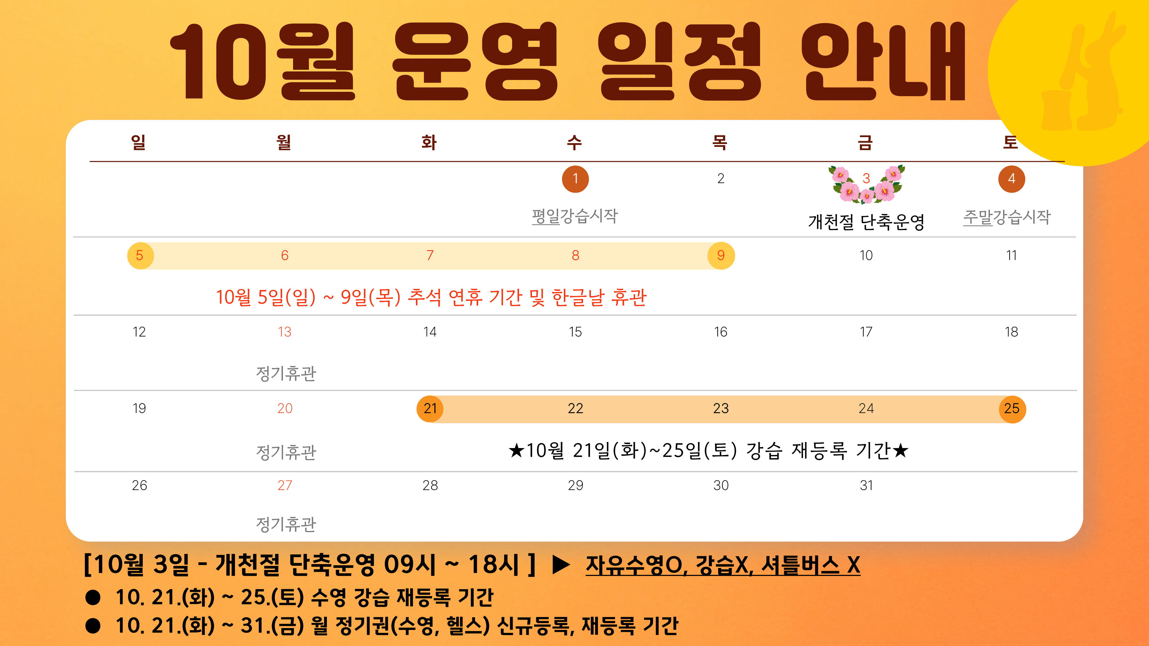 10월 운영일정 안내문